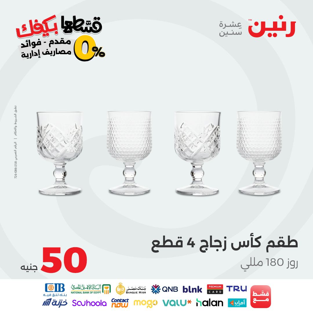 raneen offers from 7oct to 3oct 2025 عروض رنين من 7 أكتوبر حتى 3 أكتوبر 2025 صفحة رقم 53